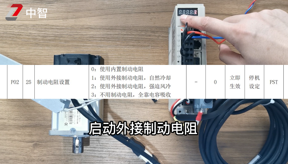 伺服驅(qū)動(dòng)器,啟動(dòng)外接制動(dòng)電阻.png